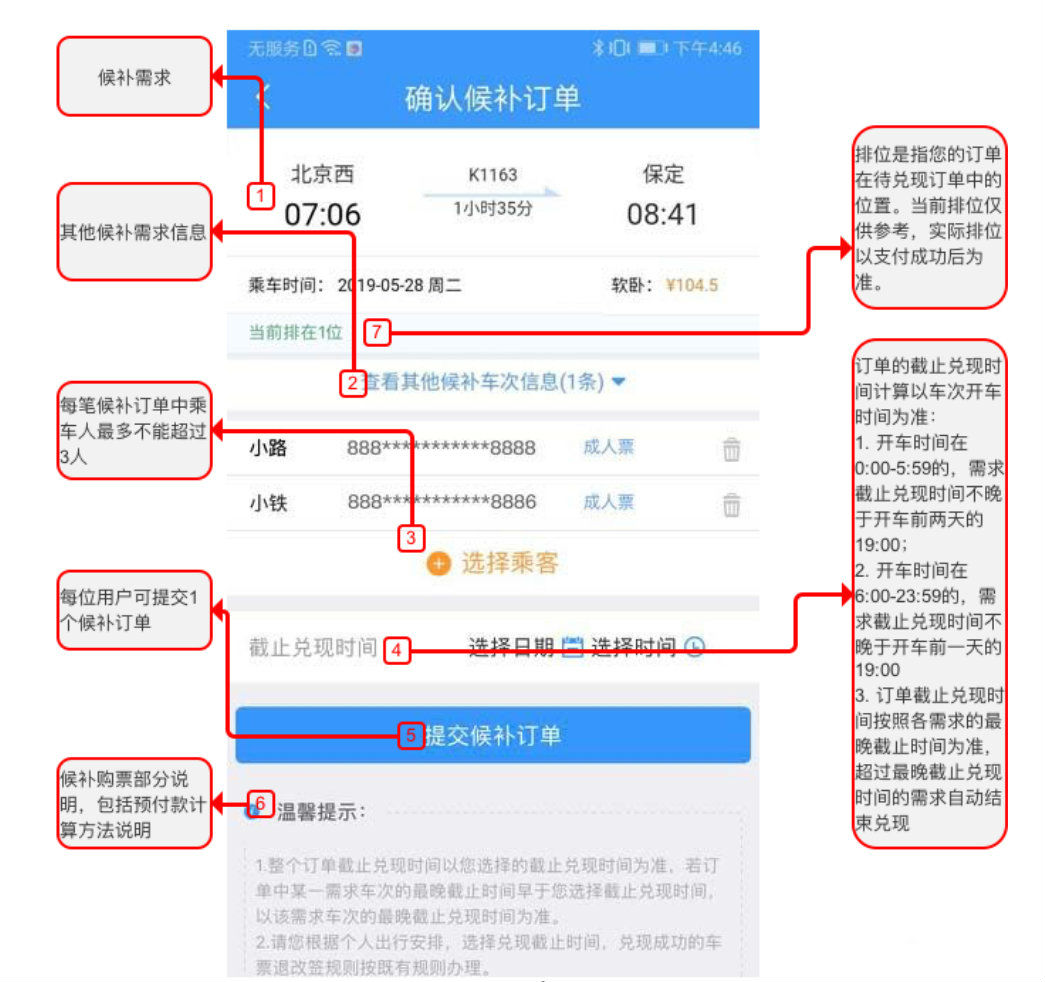 12306上线候补购票功能 获网友好评：终于不用再加速了！