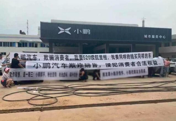 小鹏道歉未果 老车主纷纷要求退车