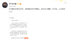 小鹏道歉未果 老车主纷纷要求退车 小鹏道歉未果 老车主纷纷要求退车